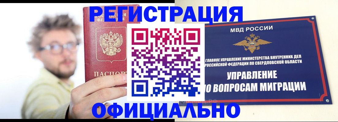 прописка от собственника в Янауле