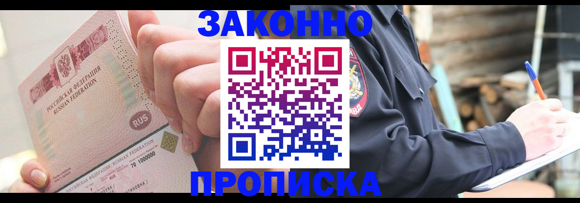 прописка паспорт в Янауле