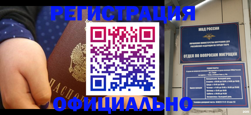 прописка в Янауле